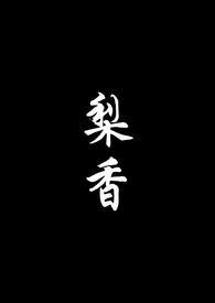 梨香白酒多少钱1瓶