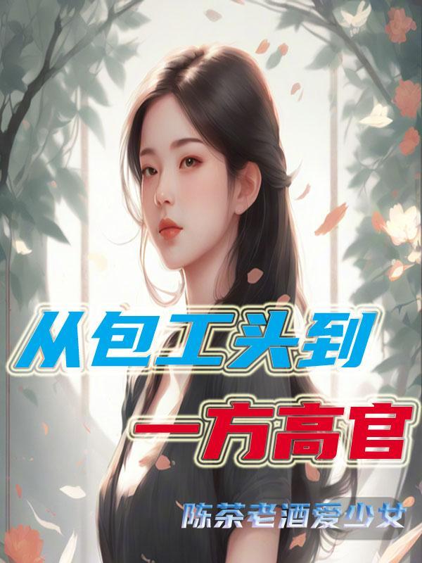 当包工头的