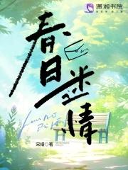 春日迷情作者卢意