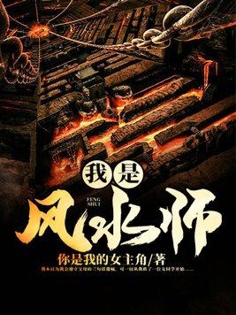 我是风水师各人物结局介绍