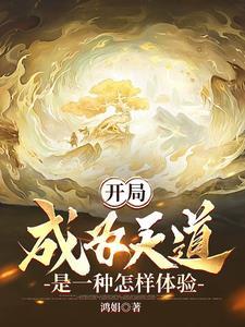 洪荒之我为天道会飞的鸟