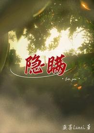 隐瞒gl蓝莓不加糖最新章节列表_隐瞒gl