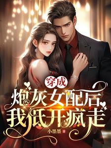 女配吃瓜穿书