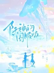陆神女友是陪玩最新