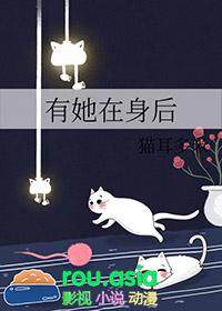 有她在身后gl