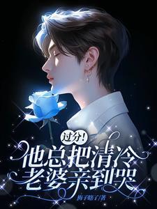 老婆乖乖把门打开笔趣阁