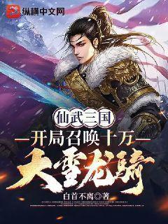 仙武三国无限升级爱看书吧