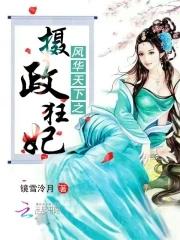 风华天下全文阅读免费
