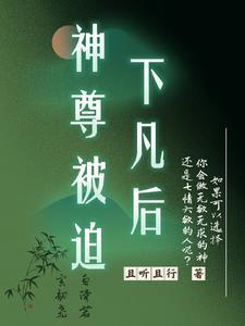 神尊要下嫁