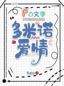 多米诺短片