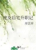 庶女升级