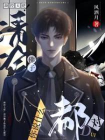 颜控大佬清冷佛子你说什么都对全文免费