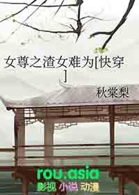 女尊之渣女百俩君