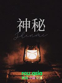 神秘古老禁地探险58章