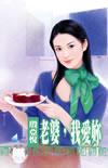 火风老婆老婆我爱你