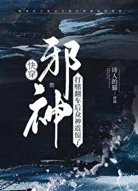 邪神打赌翻车后众神震惊了百度