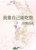 我靠吃饭拯救地球免费漫画下拉式