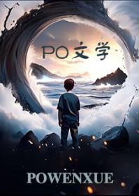 我是大佬得不到的黑月光免费
