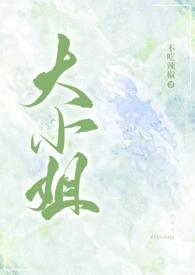 大小姐想让我告白