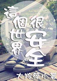这个世界好安静