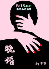 晚婚已成定局
