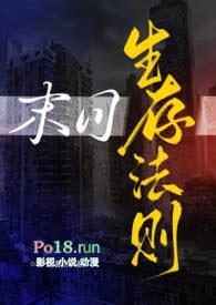 末日生存法则漫画免费下拉式六漫画免费