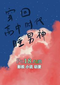 穿回高中时代睡男神nph
