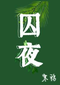 囨囚囨図的意思