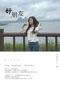 好朋友们