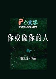 你像我一个人
