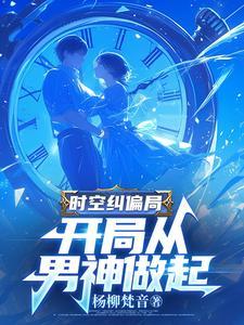 快穿之大佬的娇宠日常