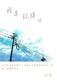 我还记得你眼里的依恋是哪个电视剧