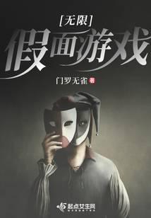 用无限流的方式假面骑士