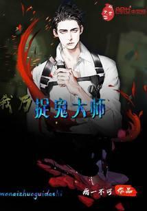 我乃茅山大师TXT免费全本
