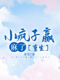 小疯子是什么