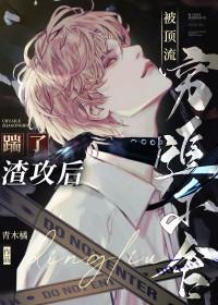 踹了渣攻总裁之后重生书包网