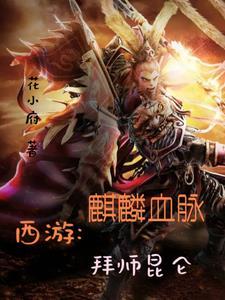 麒麟功法