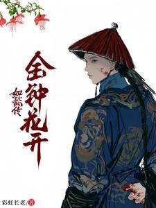 如懿传情到浓时有许多话