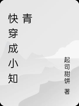 快穿之知青