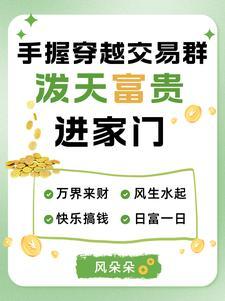 坐拥穿越交易群国家追着买买买