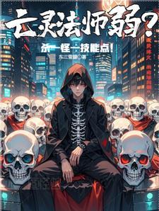 亡灵法师最经典的套装