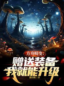 方舟畸变怎么购买