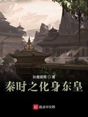 秦时明月之东皇