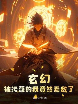 遭到污蔑