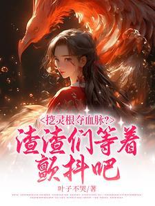 灵根不够怎么办