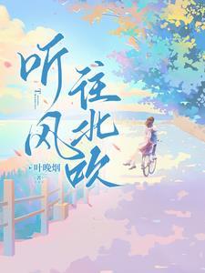 听风吹过