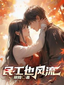 民工第一集