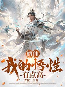 穿越修仙系统类