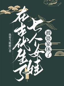 一个女人生了七个孩子的