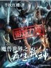 魔兽世界再生惊魂成就
